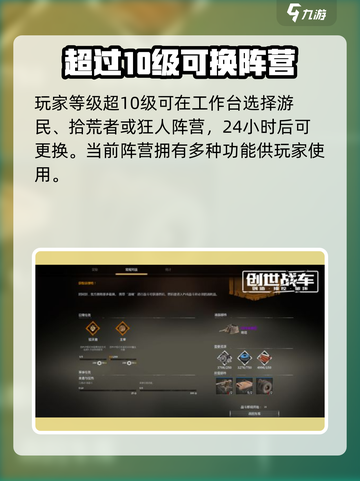 创世战车阵营工作台怎么玩介绍截图2