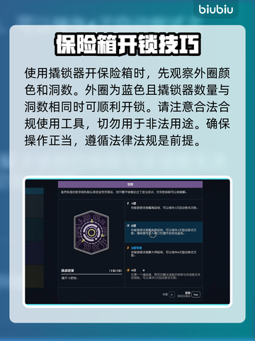 星空游戏撬锁器使用方法🌟🎮轻松搞定！截图3