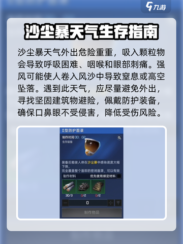 星球重启沙尘暴天气介绍介绍截图3