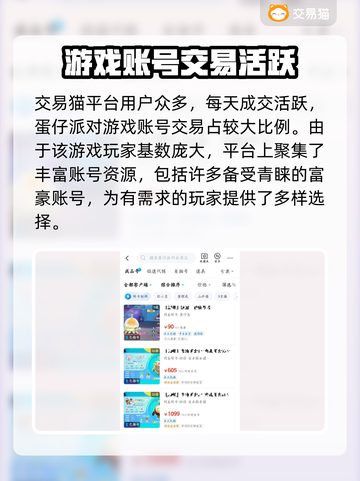 蛋仔派对😎账号哪里买？靠谱平台大揭秘！截图3