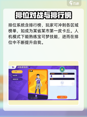 宝可梦大集结排位赛玩法介绍介绍截图3