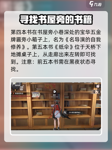 归龙潮全书籍攻略介绍截图3
