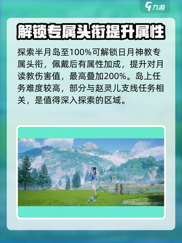 仙剑世界🔥半月岛隐藏彩蛋大曝光！✨截图5
