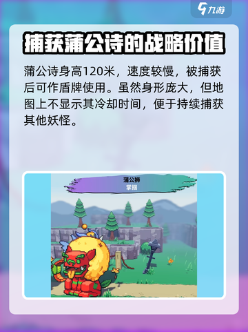磁带妖怪蒲公狮在哪里抓介绍截图3