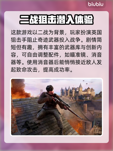 狙击精英抵抗🔥卡顿加速器推荐🚀截图2