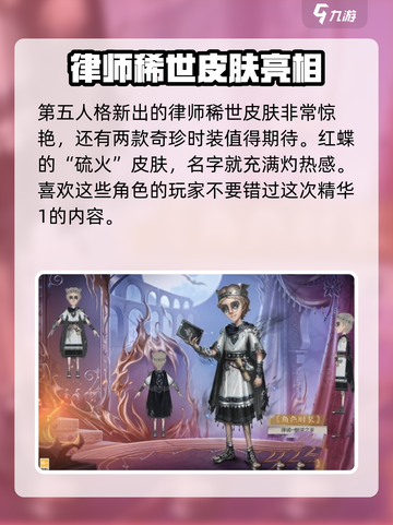 第五人格₃₃赛季精华一皮肤全曝光！🔥快来看看有哪些惊喜🎁截图3