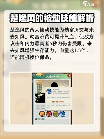 小小英雄楚逸风怎么样介绍截图4