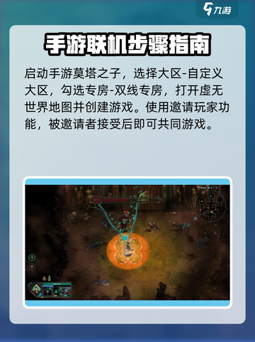 莫塔之子怎么联机介绍截图4