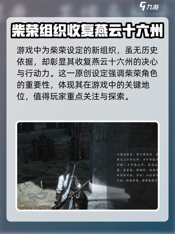 燕云十六声柴荣是谁介绍截图4