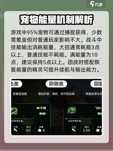 洛克王国手游战斗玩法详解介绍截图3