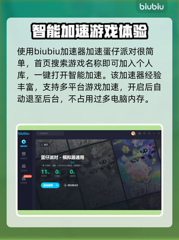 蛋仔派对🔥免费加速器下载通道✨截图4