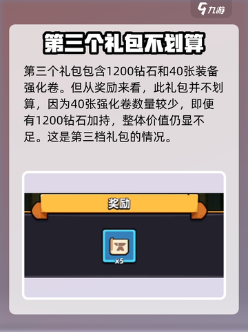 冒险者日记每日礼包有什么介绍截图4