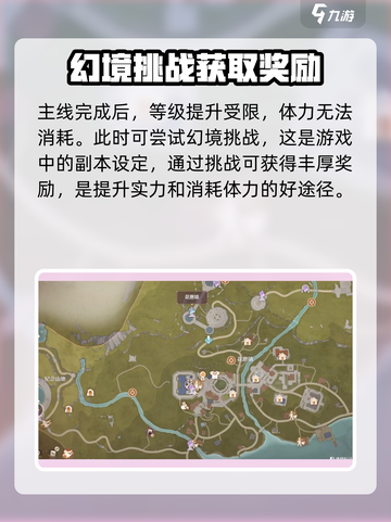 无限暖暖奇想滋养幻境挑战怎么玩介绍截图2