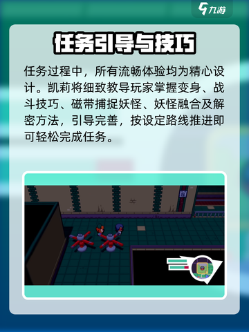 磁带妖怪凯莉任务怎么做介绍截图3