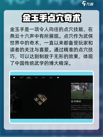 燕云十六声所有技能奇术展示分享介绍截图6