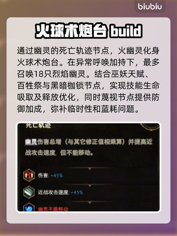 最后纪元🔥死灵法师火召流派玩法分享💥截图3