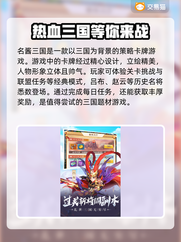 名酱三国账号交易平台🔥选对平台安心购！截图2