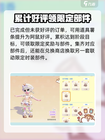 心动小镇奶茶鼠联动什么时候开启介绍截图5