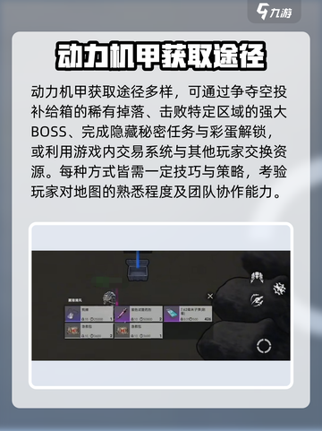 修勾地铁逃生动力机甲有什么用介绍截图4