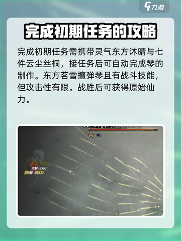 鬼谷八荒🔥东方茗雪任务全流程攻略✨截图3