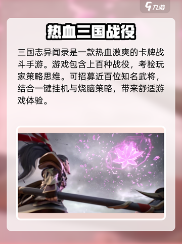 三国志异闻录🔥超好玩！沉浸式玩法一网打尽！截图3