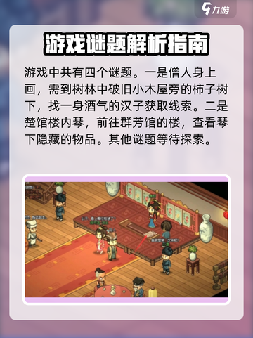 大侠立志传棋局珍中藏攻略介绍截图3