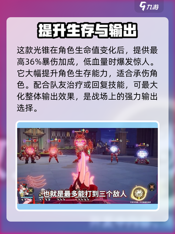 崩坏星穹铁道2.6新光锥介绍介绍截图5