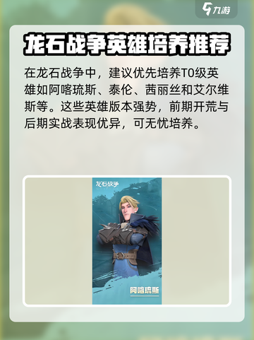 龙石战争英雄培养顺序介绍截图2