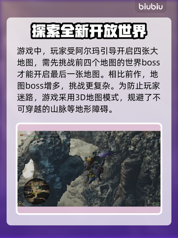 怪物猎人荒野地图🔥超大探索区域揭秘！截图3