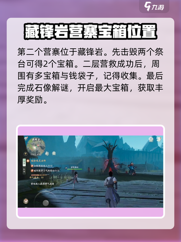 仙剑世界潮生门营寨宝箱在哪里介绍截图3
