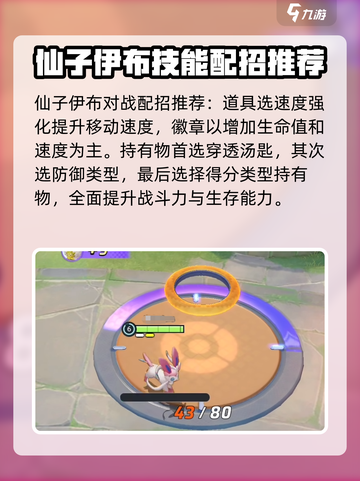 宝可梦大集结仙子伊布怎么玩介绍截图6