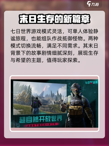 七日世界好玩吗介绍截图4