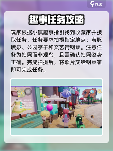 心动小镇收藏家任务全攻略💥🎮截图4