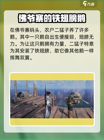 燕云十六声失败的绚烂任务怎么做介绍截图2