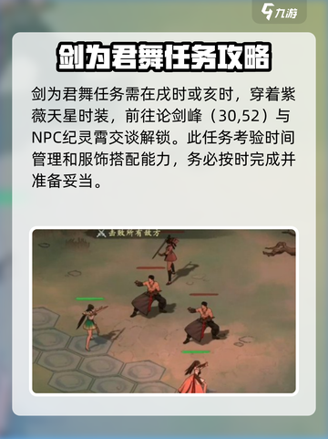 墨剑江湖🔥论剑峰隐藏任务全攻略💡截图3