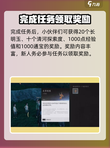 燕云十六声🔥稚子江湖任务超全攻略来啦！截图3