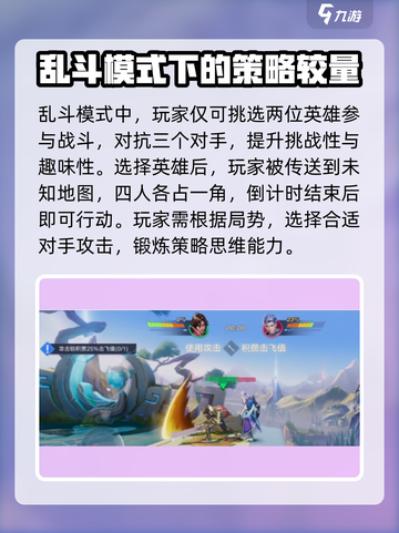 星之破晓🔥大乱斗玩法全揭秘，超激斗等你来战！截图2