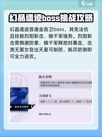星之破晓的幻晶遗迹怎么打介绍截图3
