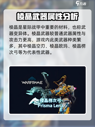 星际战甲手游棱晶怎么用介绍截图2