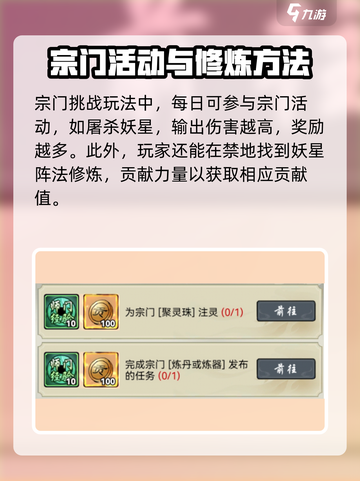 梦入云山师门贡献值怎么获得介绍截图4