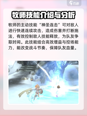 龙之谷世界牧师技能🔥超强辅助必备！截图2