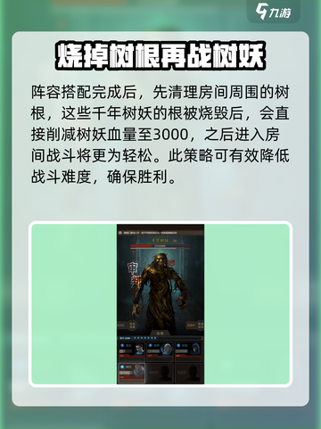 盗墓长生印千年树妖怎么打介绍截图3