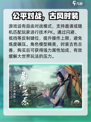 秦时明月沧海横流什么时候上线介绍截图4
