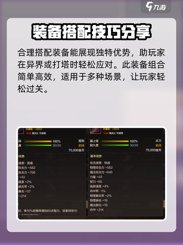 DNF手游阿修罗异界套🔥最佳搭配推荐！截图3