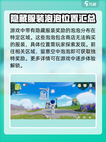 心动小镇😎隐藏服装位置大曝光！快来看看在哪👀截图2