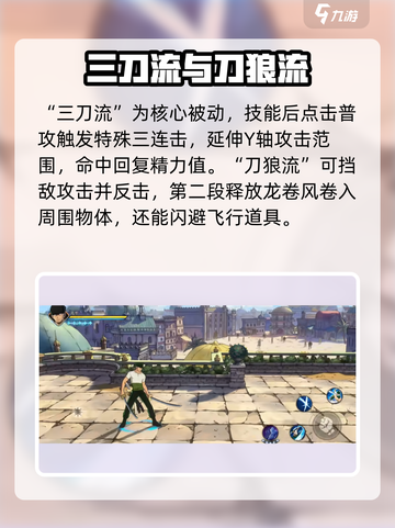 航海王壮志雄心：佐罗技能🔥玩法全攻略！截图3