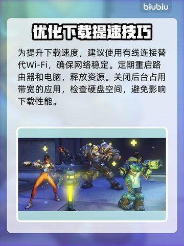🎮守望先锋2下载龟速？加速器来救场！截图2