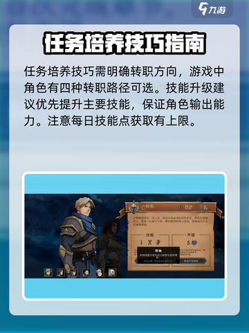 高殿战记人物培养技巧介绍截图3