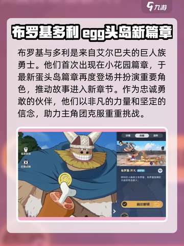 航海王壮志雄心布罗基出了吗介绍截图3