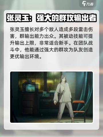 异人之下手游角色强度分析介绍截图7